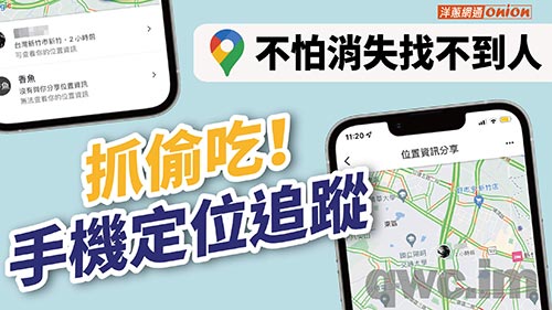 手机GPS免费定位人网站